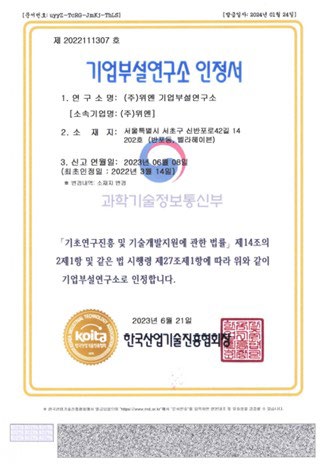 기업부설연구소 인정서