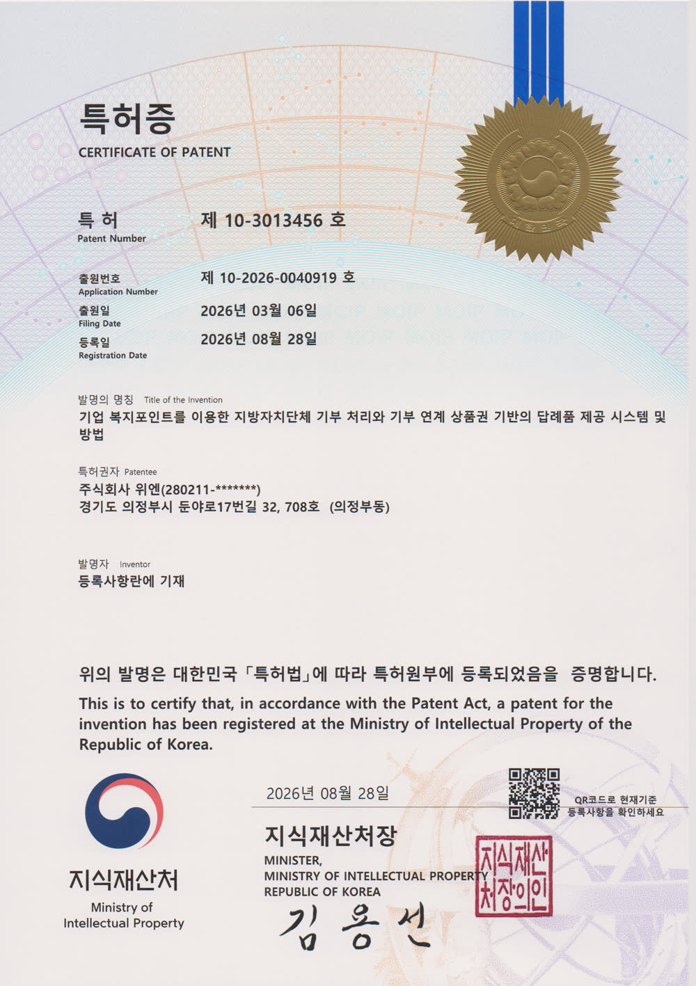 특허증 제10-3013456호