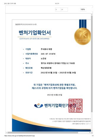 벤처기업 확인서