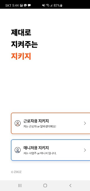 이랜드이츠 지키지 앱 화면