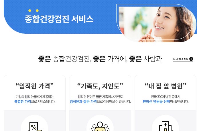 종합건강검진 서비스 포털 화면
