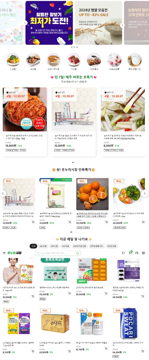온누리 시장 쇼핑몰 메인 화면