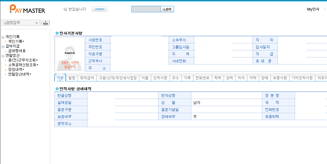 PayMaster 인사시스템 화면
