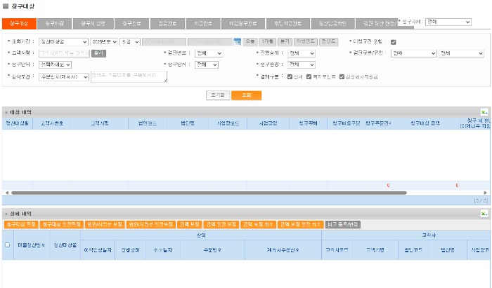 건강검진 정산 시스템 관리 화면